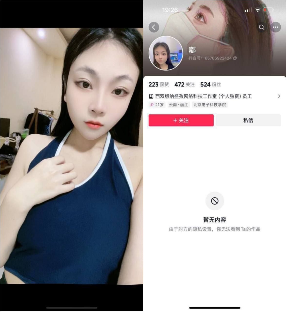 缅甸勐拉女 DJ 诈骗案