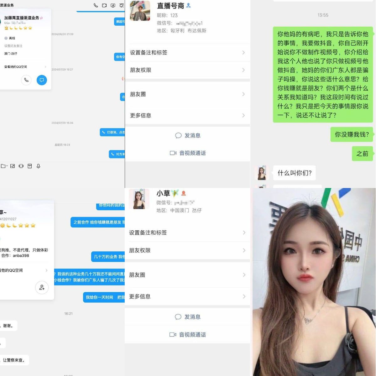 加藤鹰骗子曝光