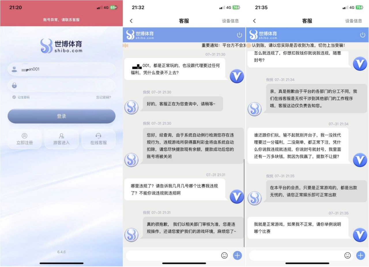 世博体育诈骗案