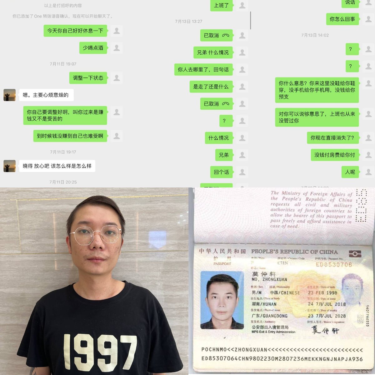 莫仲轩骗子曝光