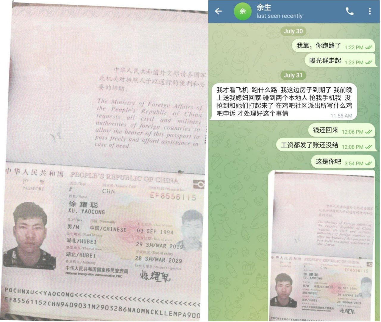 徐耀聪欠钱跑路