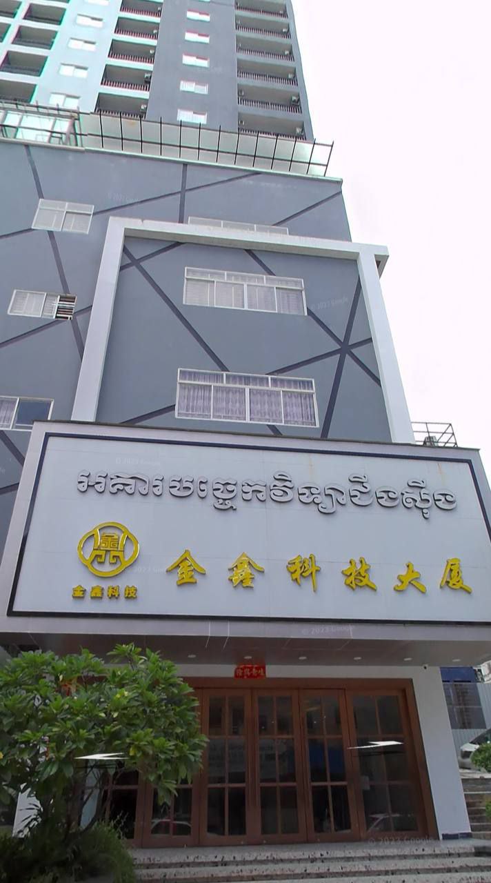 金鑫科技大厦诈骗案