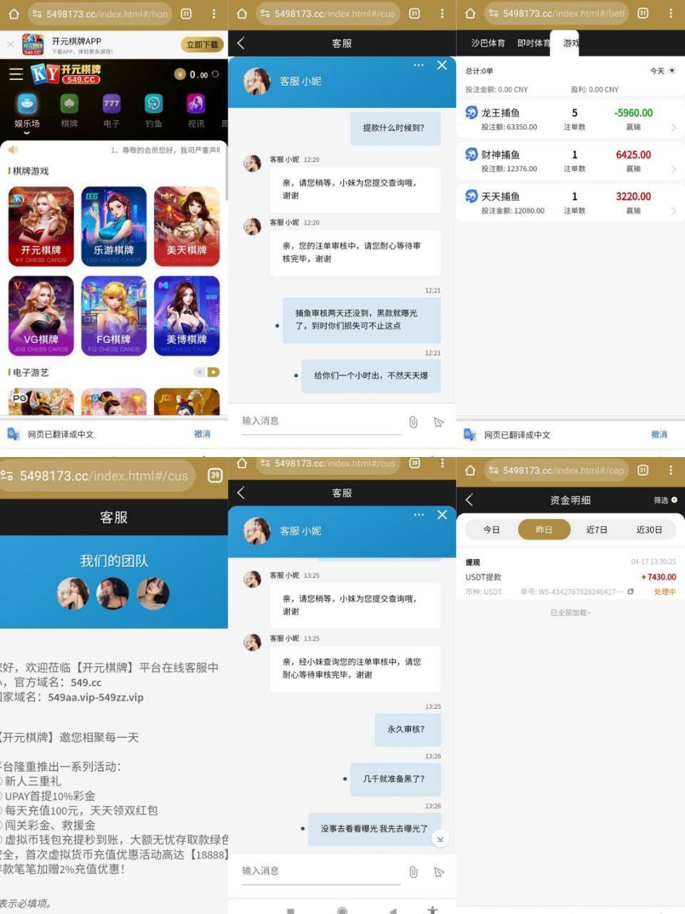 开元棋牌骗子曝光