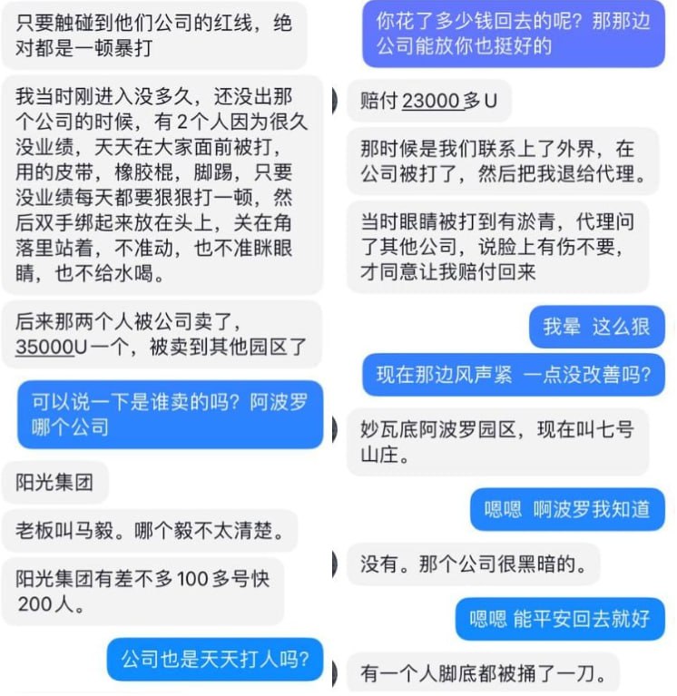 阳光集团老板马亿虐待员工