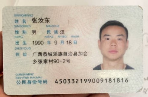 张汝东卷款潜逃