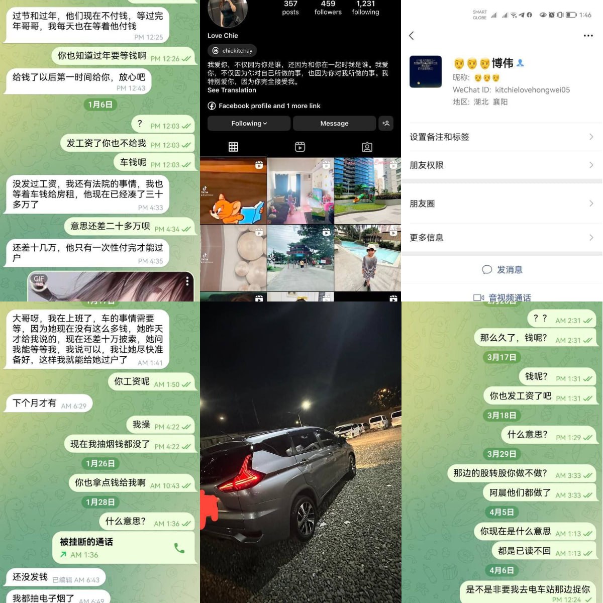 白红伟骗子曝光