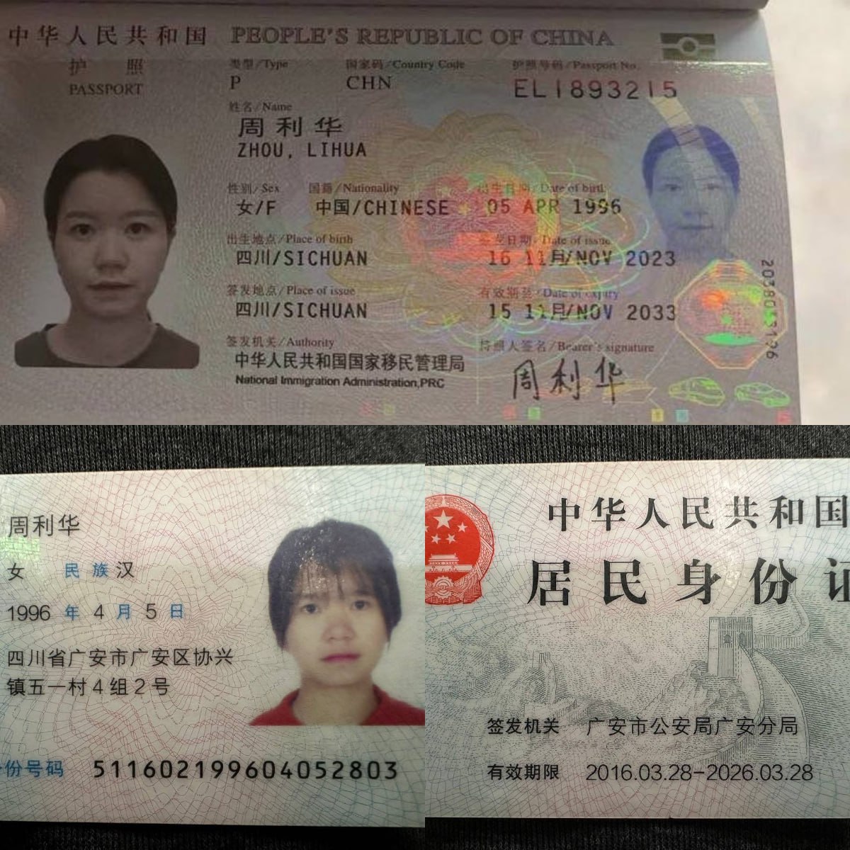 周利华骗子曝光