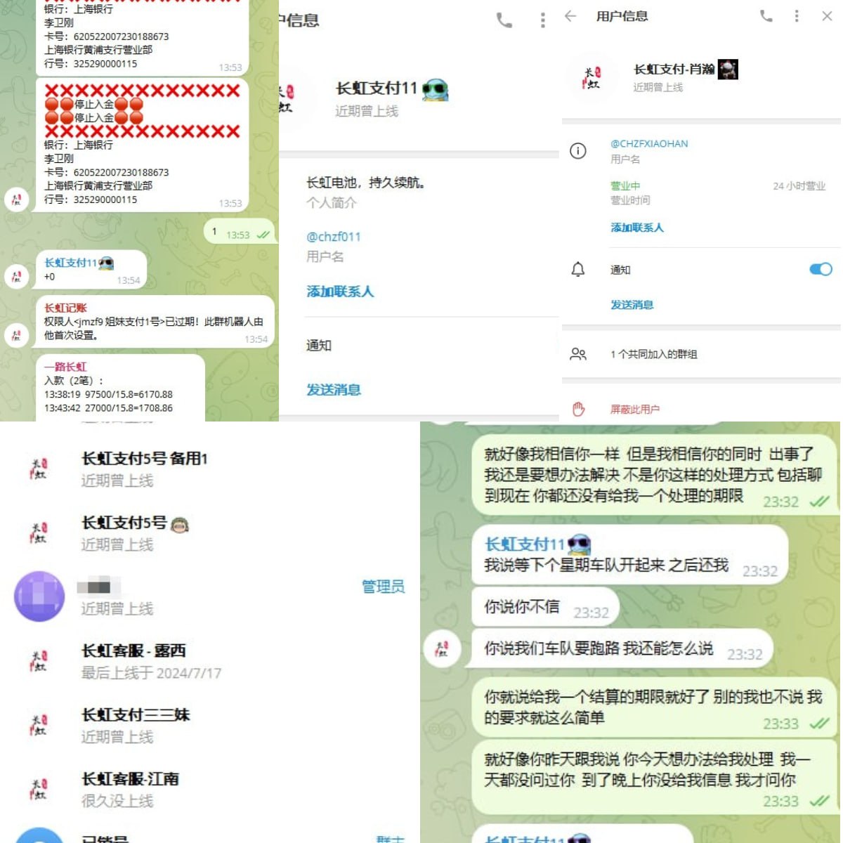 长虹支付跑路