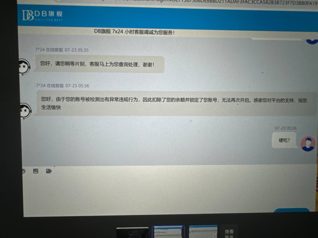 DB旗舰骗子曝光