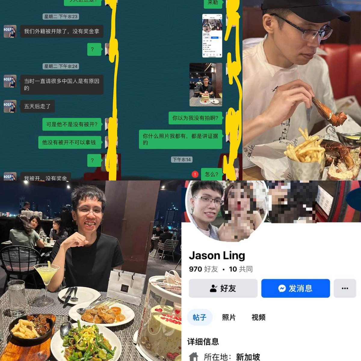 骗子曝光：Jason Ling