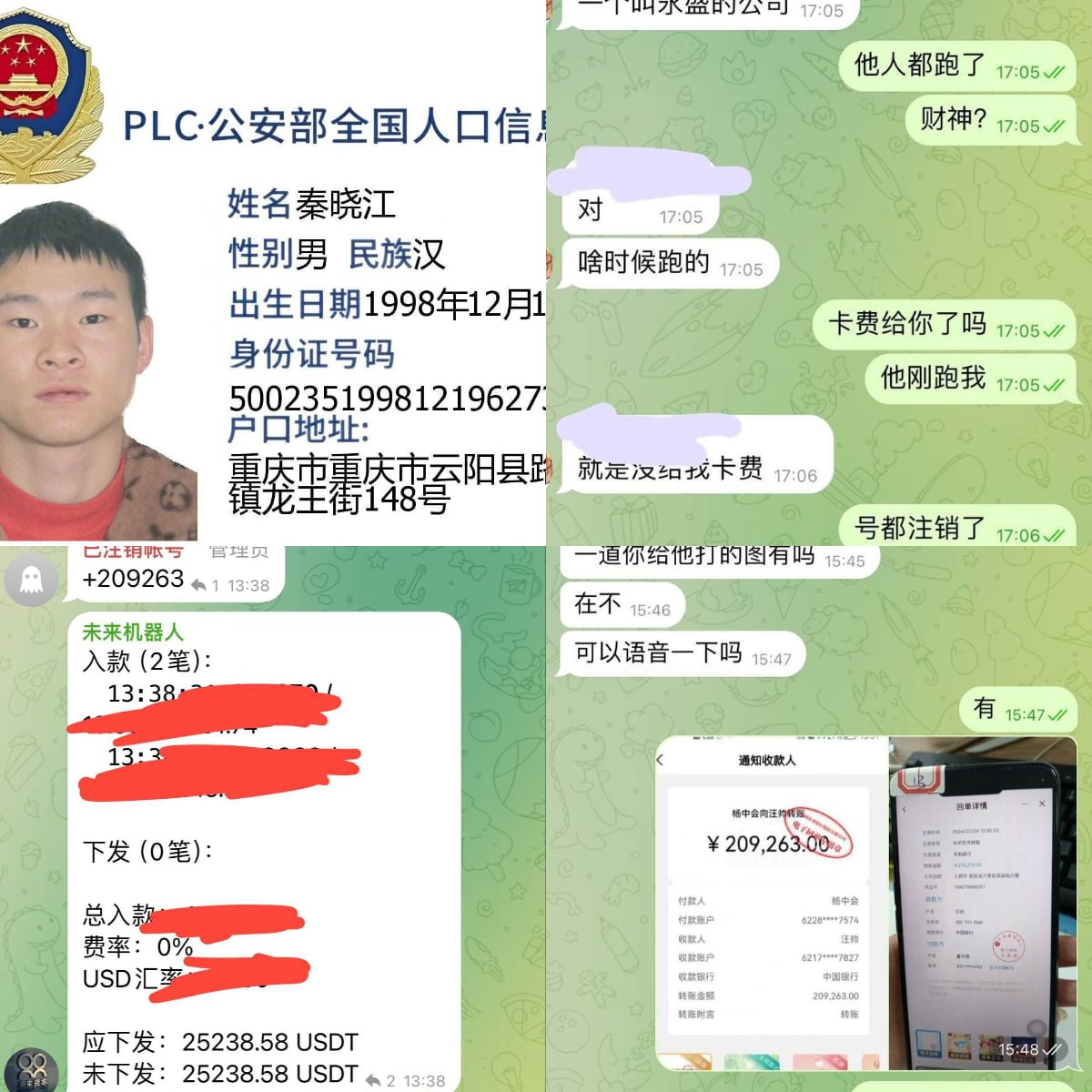 秦晓江骗子曝光