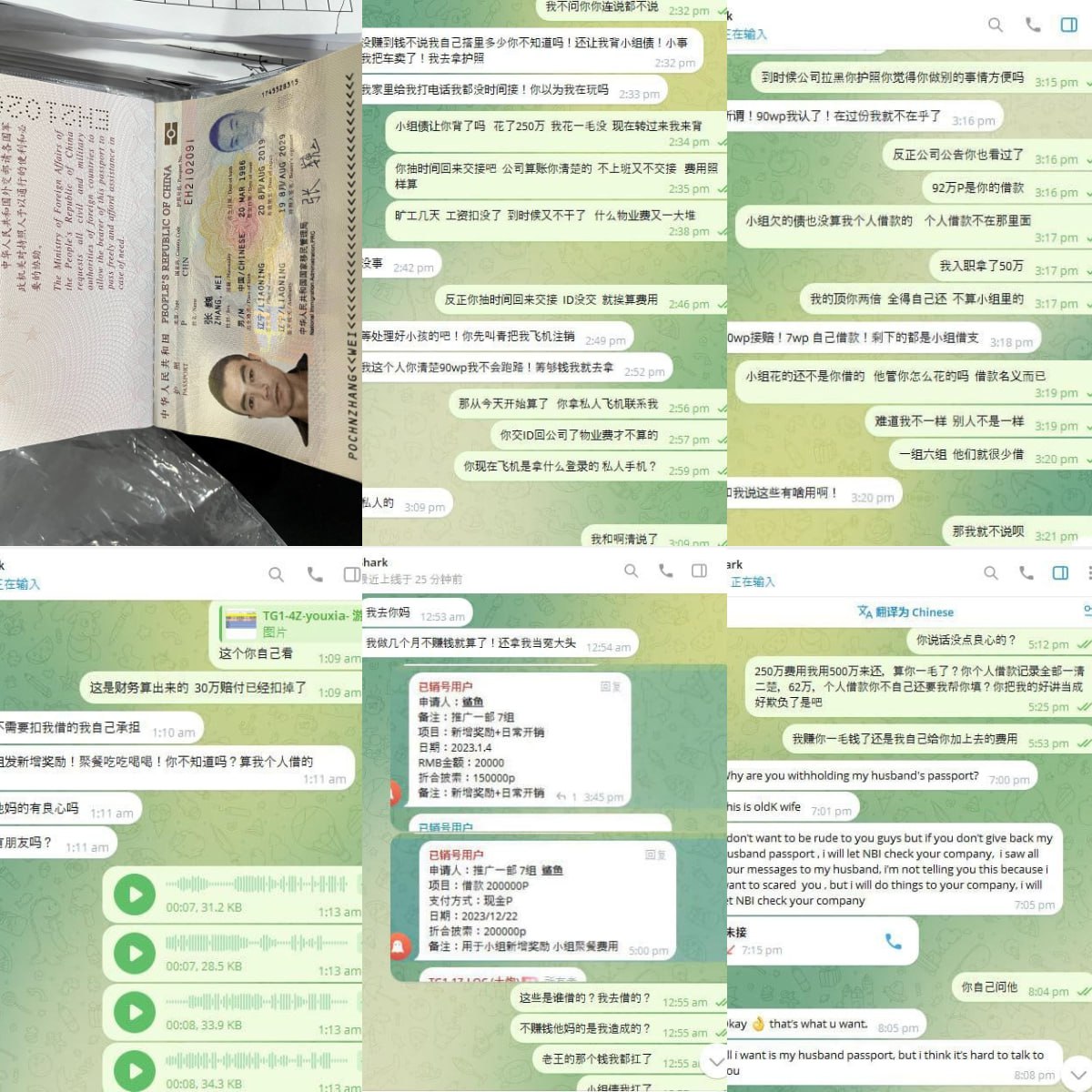 骗子曝光：张魏