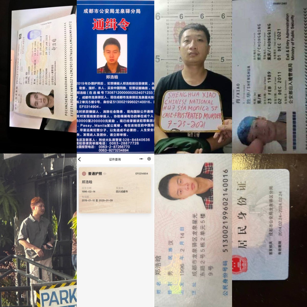 郑浩晗肖胜华涉嫌诈骗