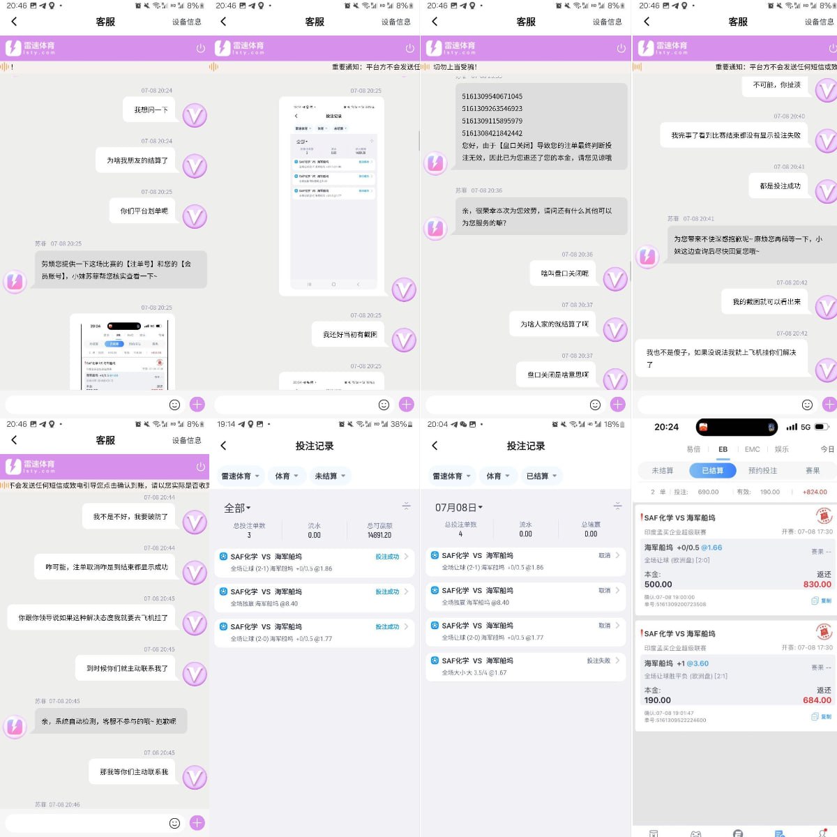 雷速体育诈骗案