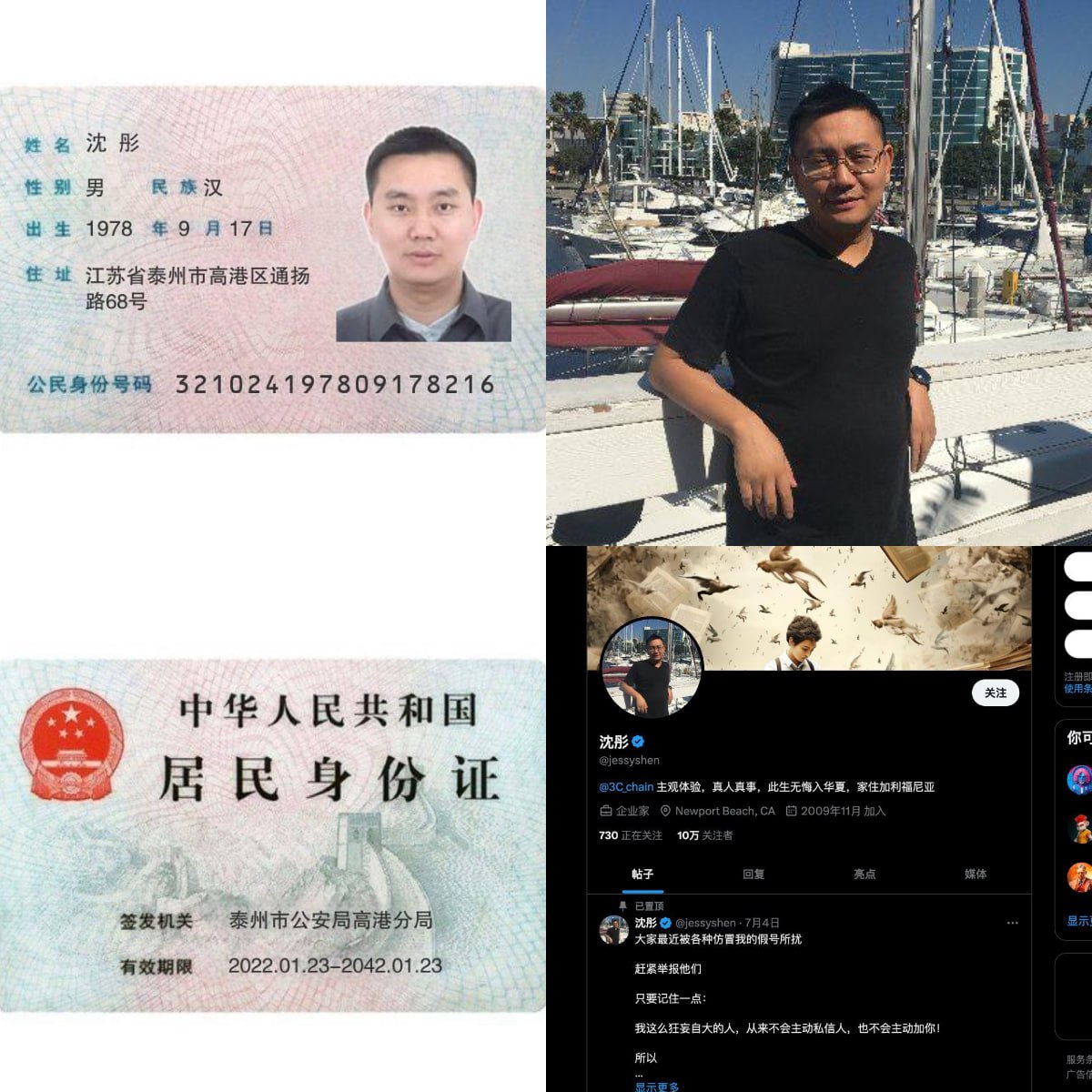 沈彤虚拟货币诈骗案