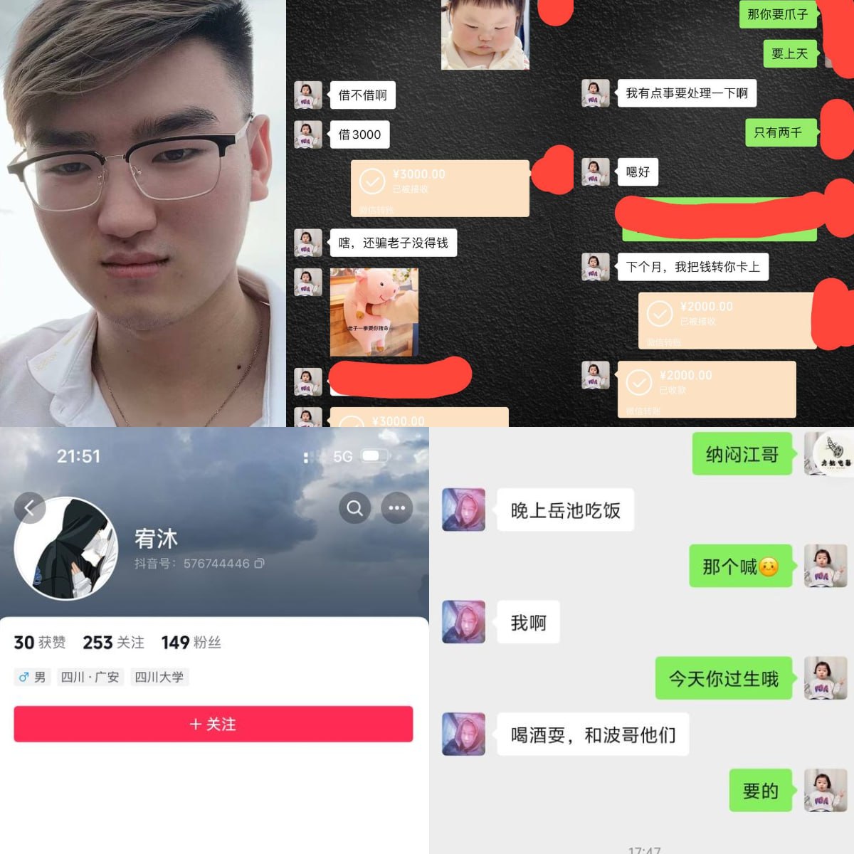 骗子曝光：徐浩