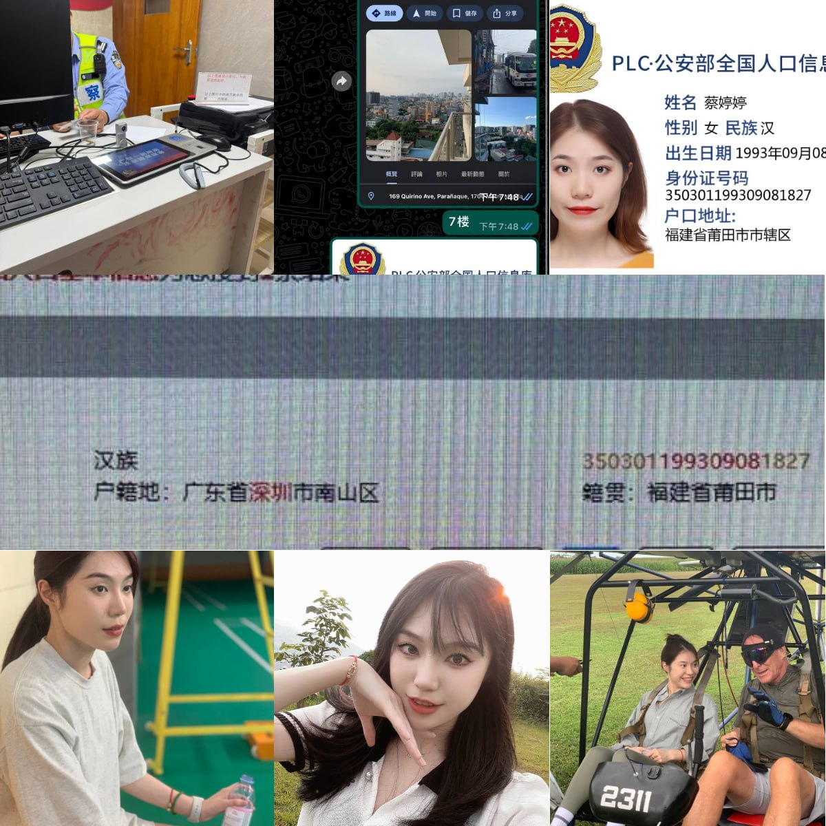 蔡婷婷实施交易所推广电信诈骗