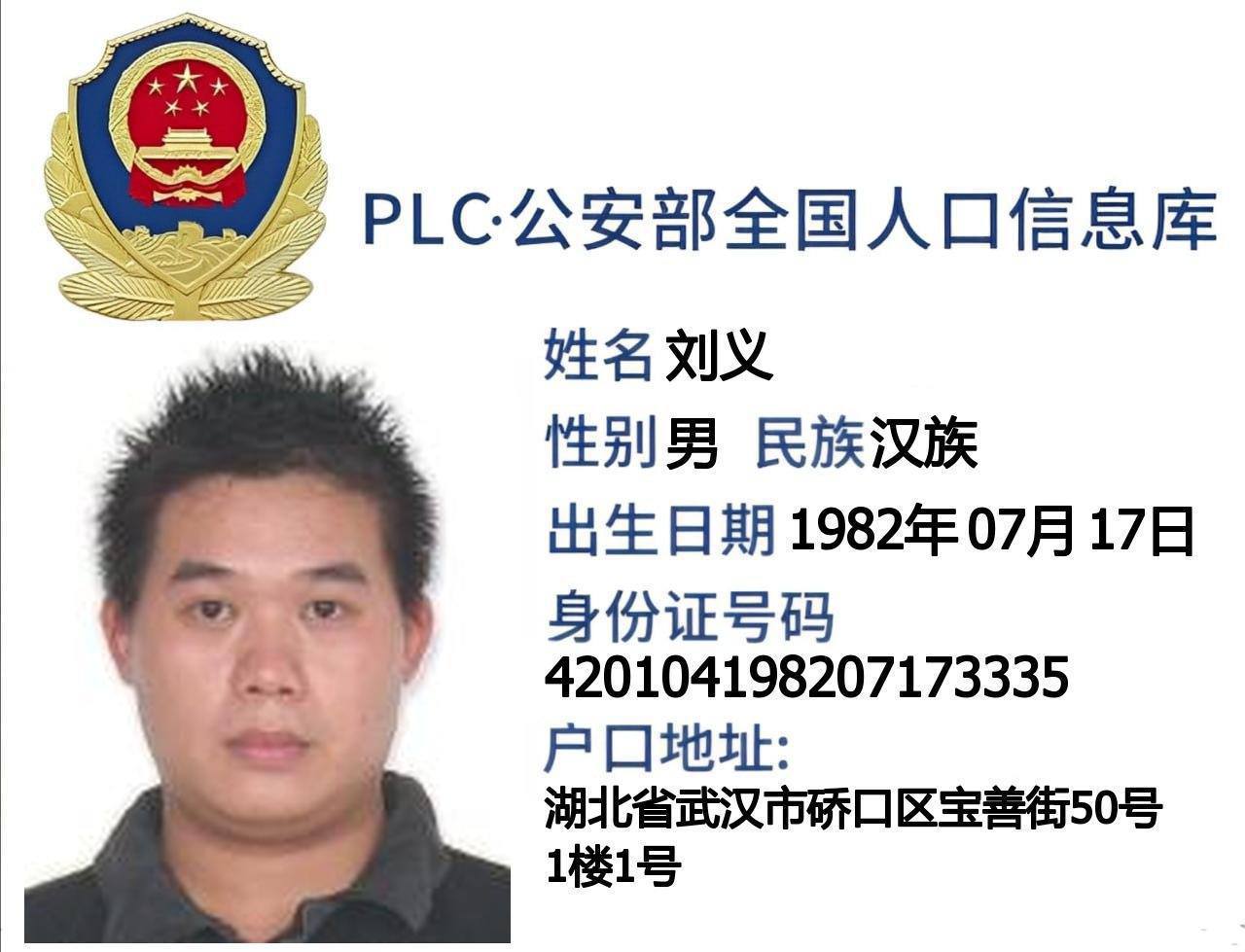 刘义绑架案
