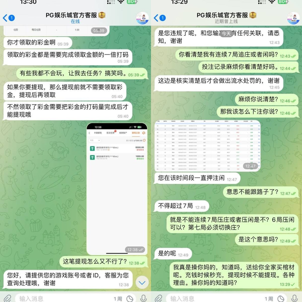 PG娱乐城黑平台诈骗案