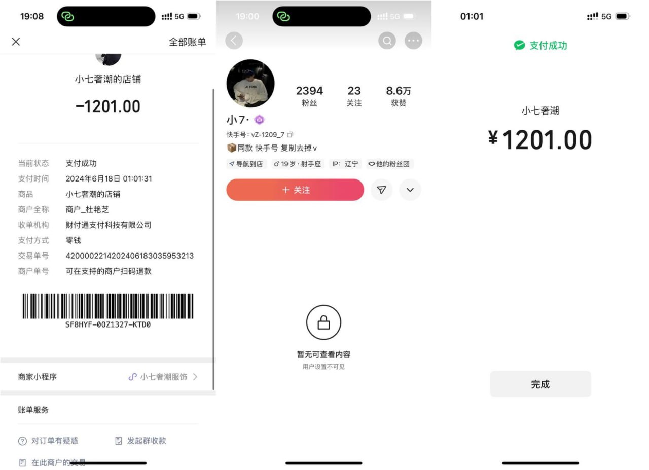小七潮牌店铺诈骗案