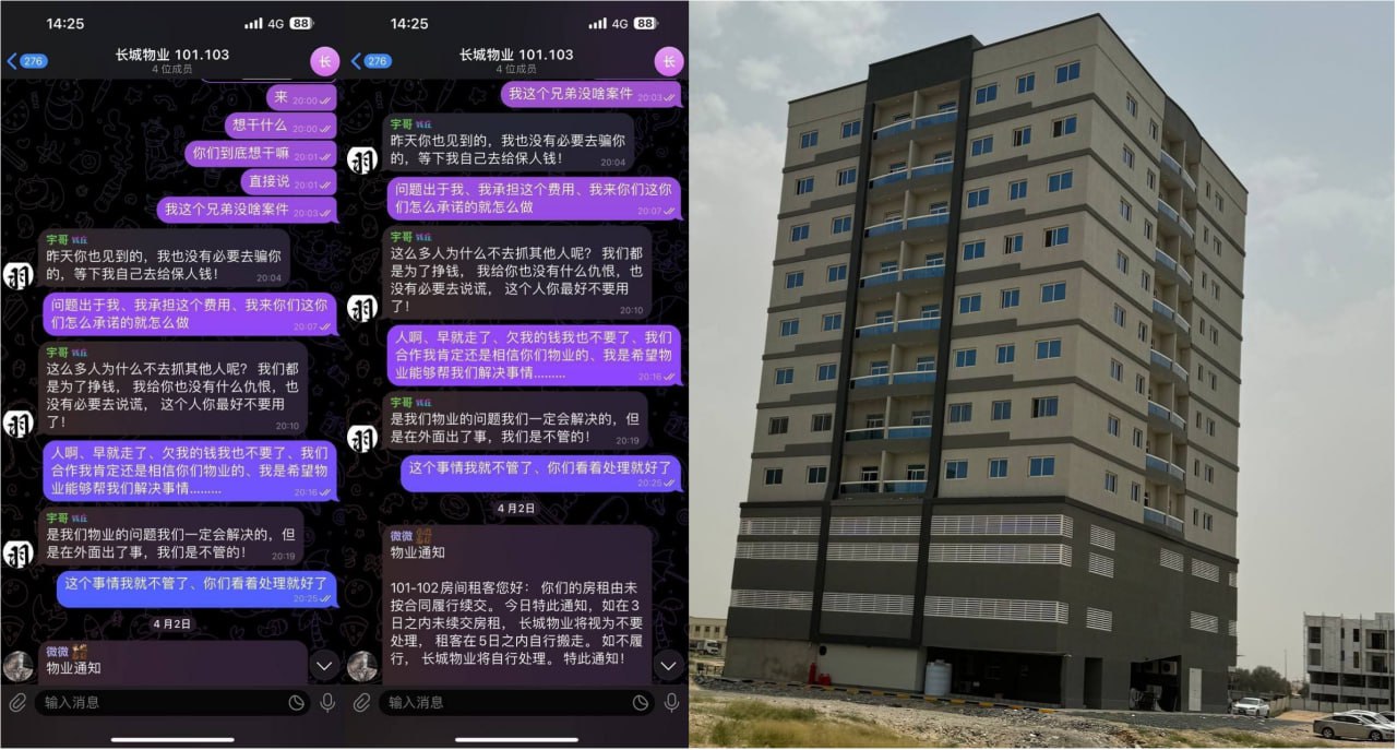阿治曼长城物业