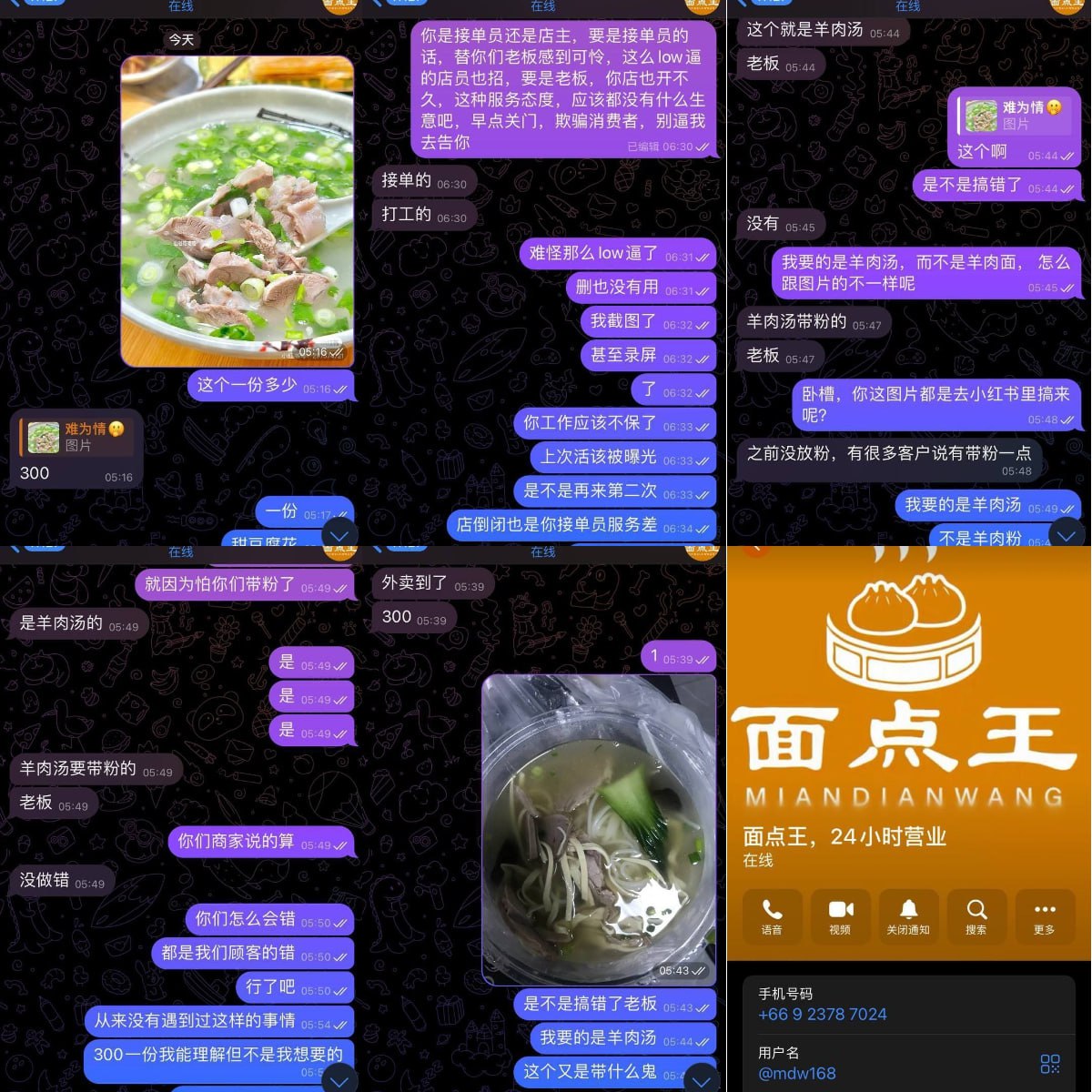 面点王