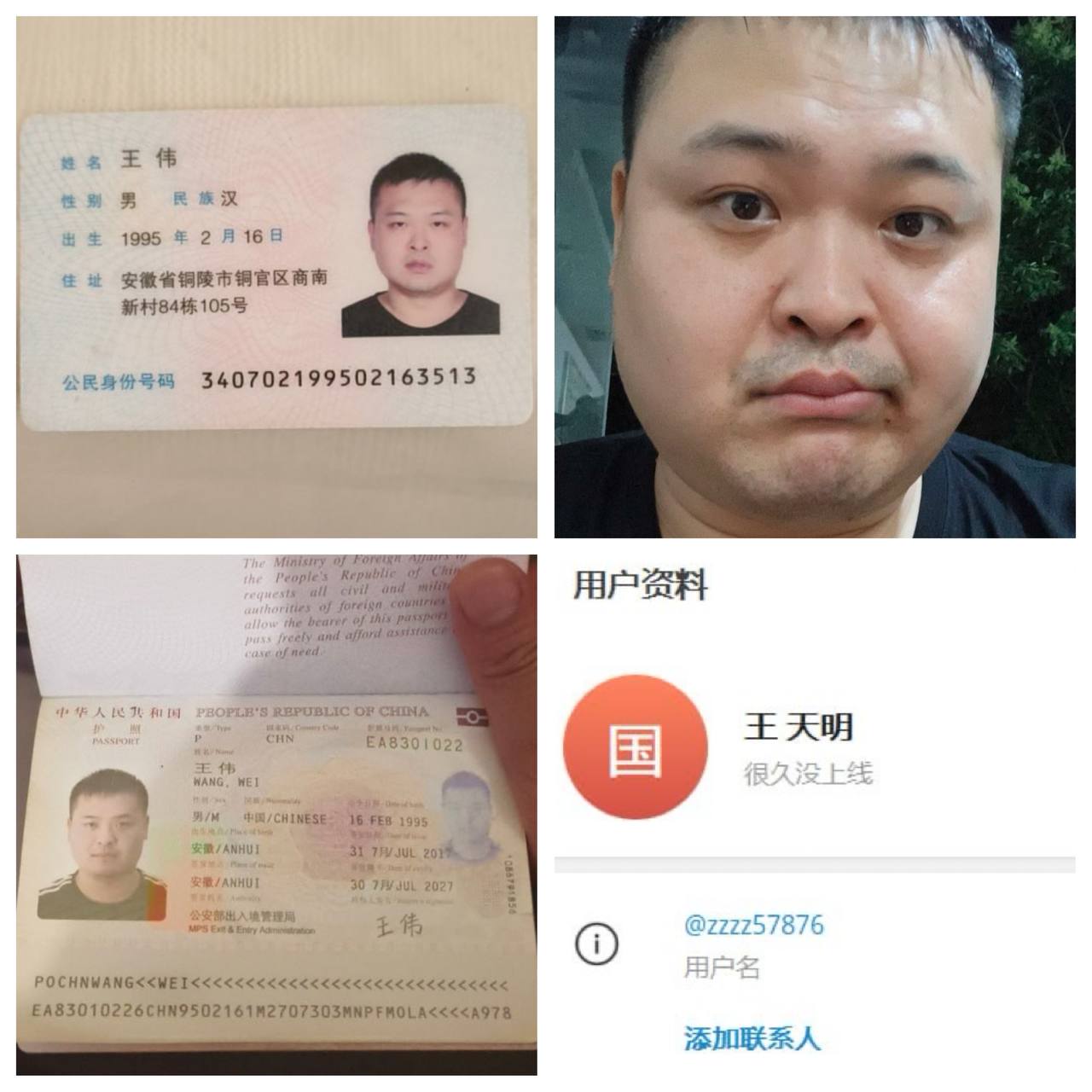 王伟