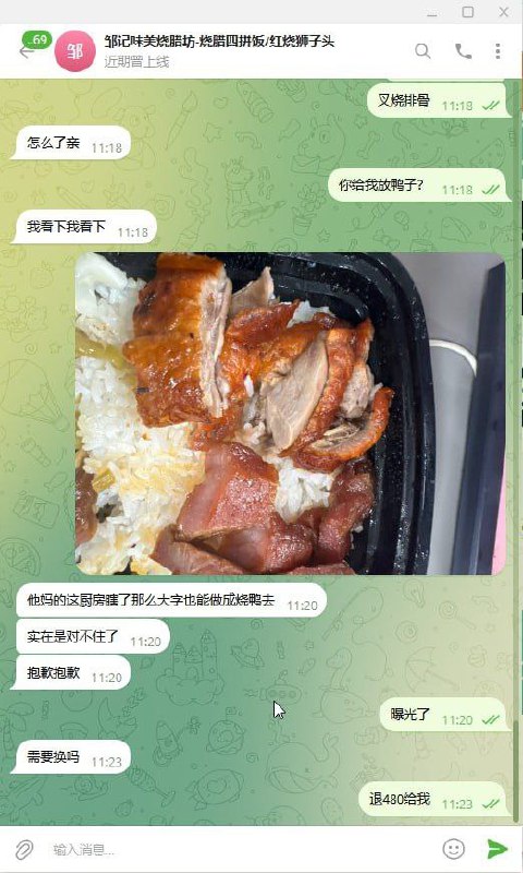 邹记味美烧腊坊
