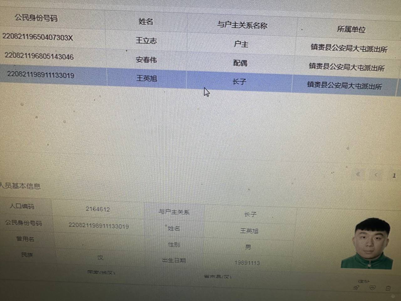 王英旭