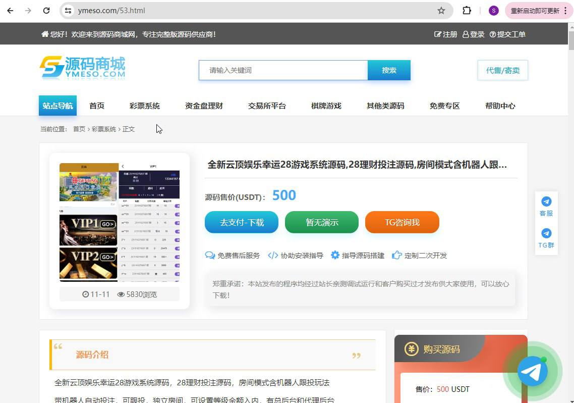 源码商城