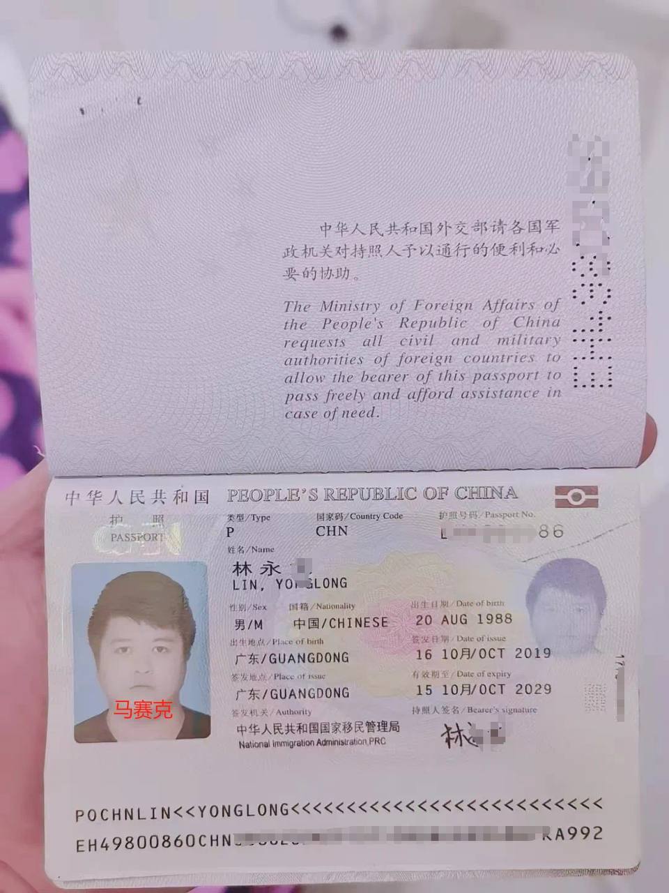 林永龙