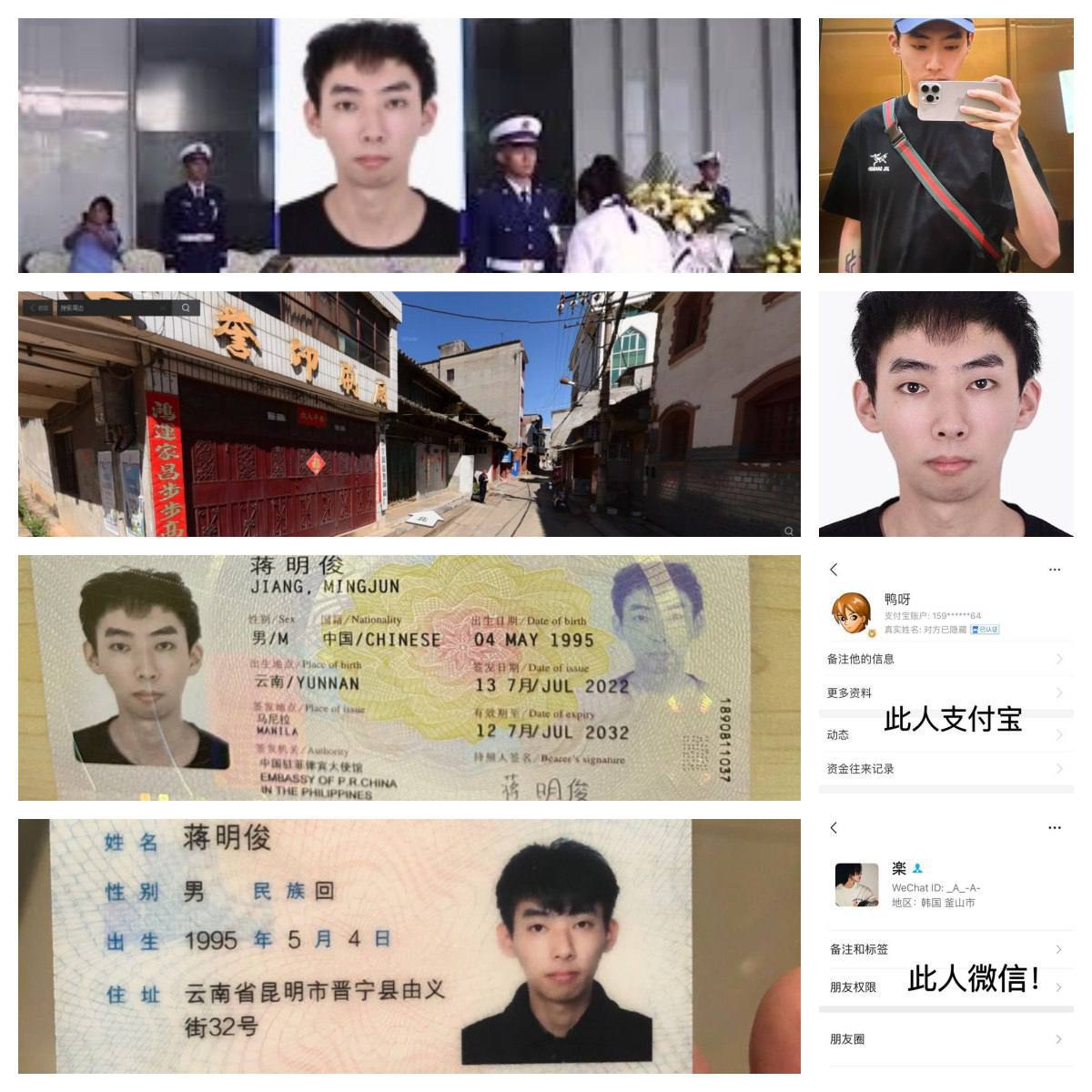 蒋明俊
