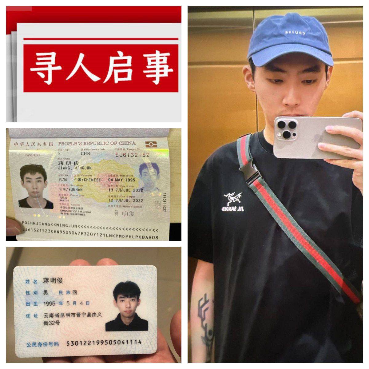 蒋明俊