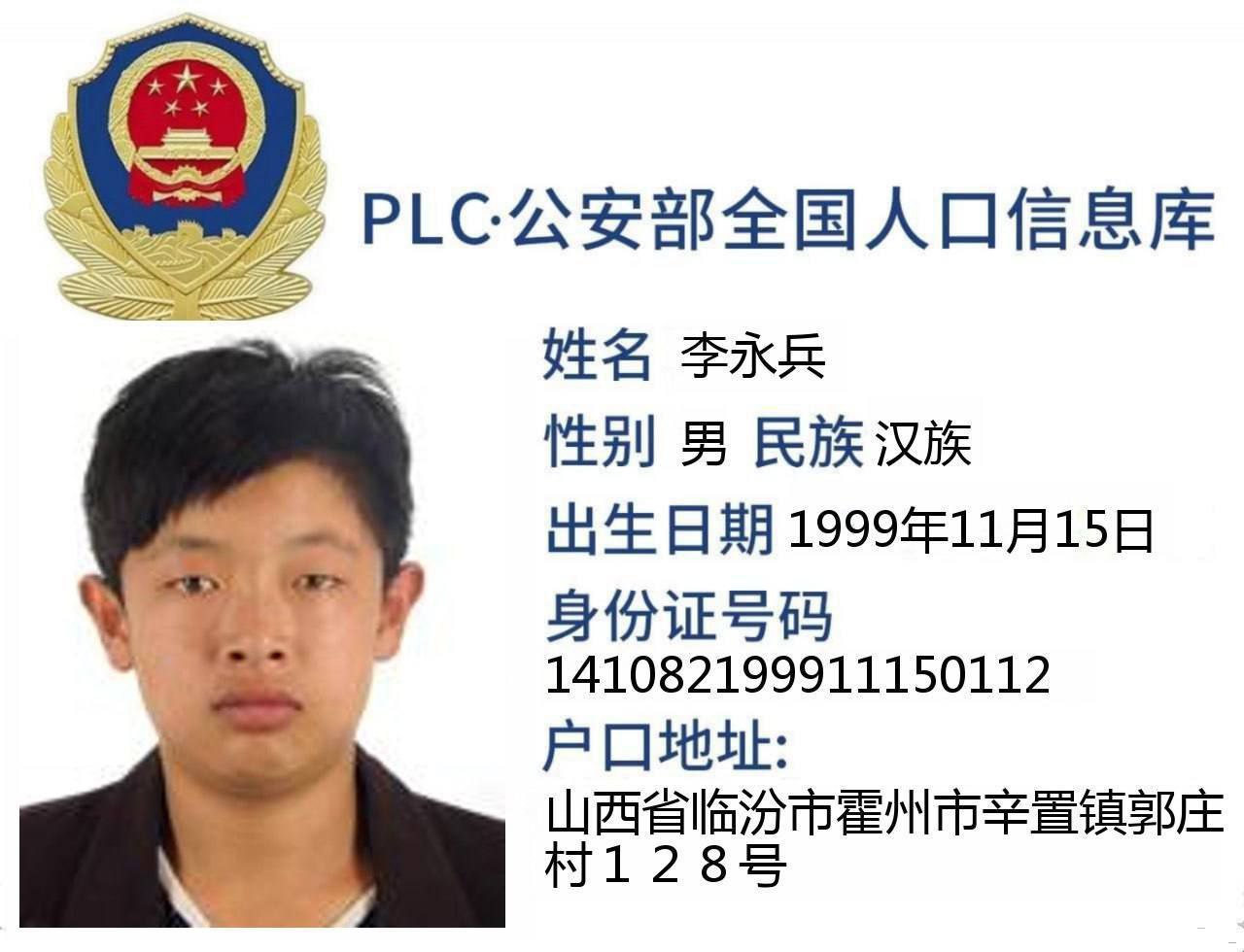 李永兵