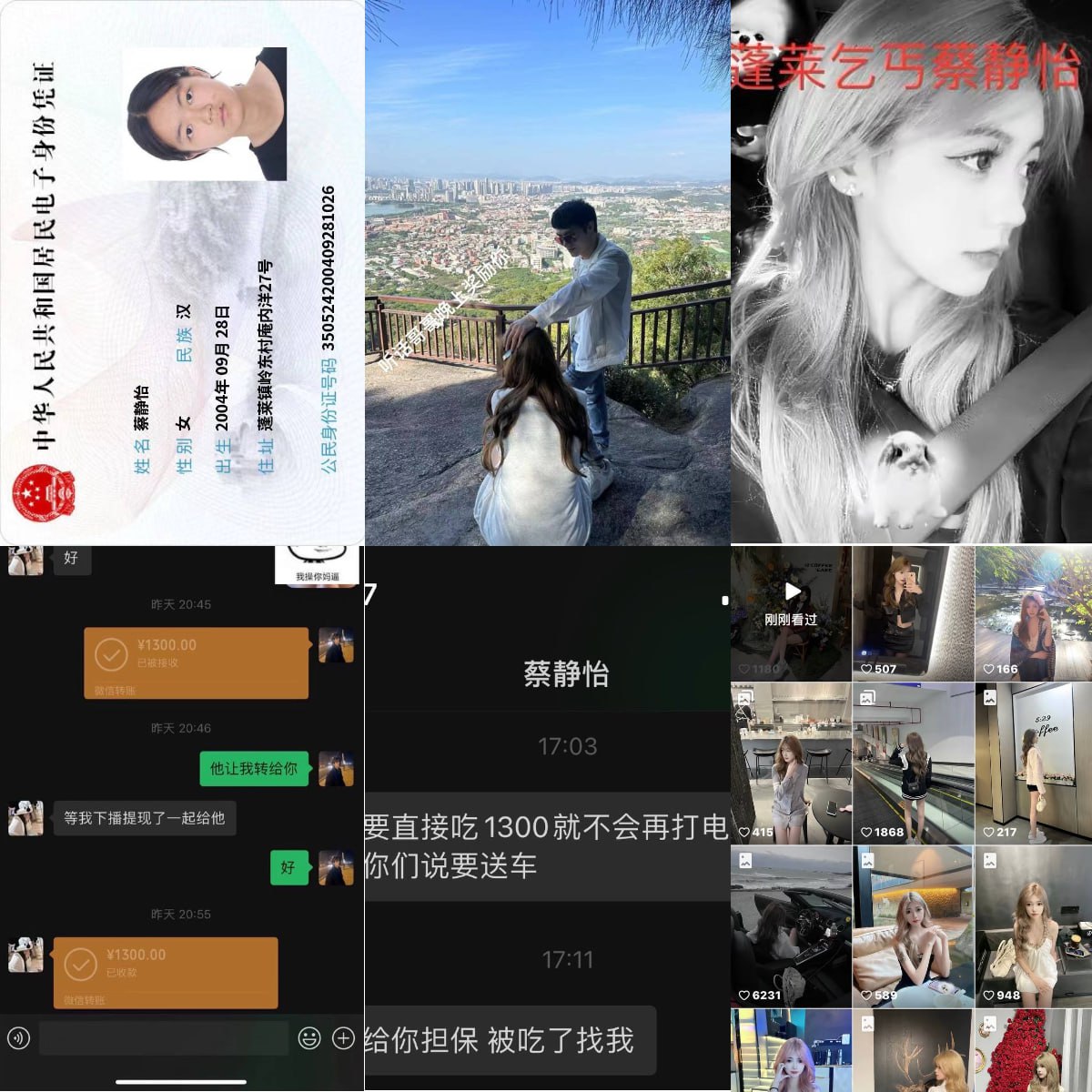 蔡静怡