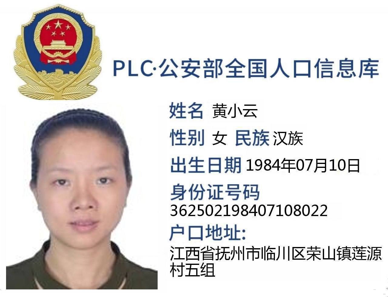 黄小云
