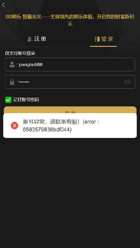 9D娱乐城诈骗案