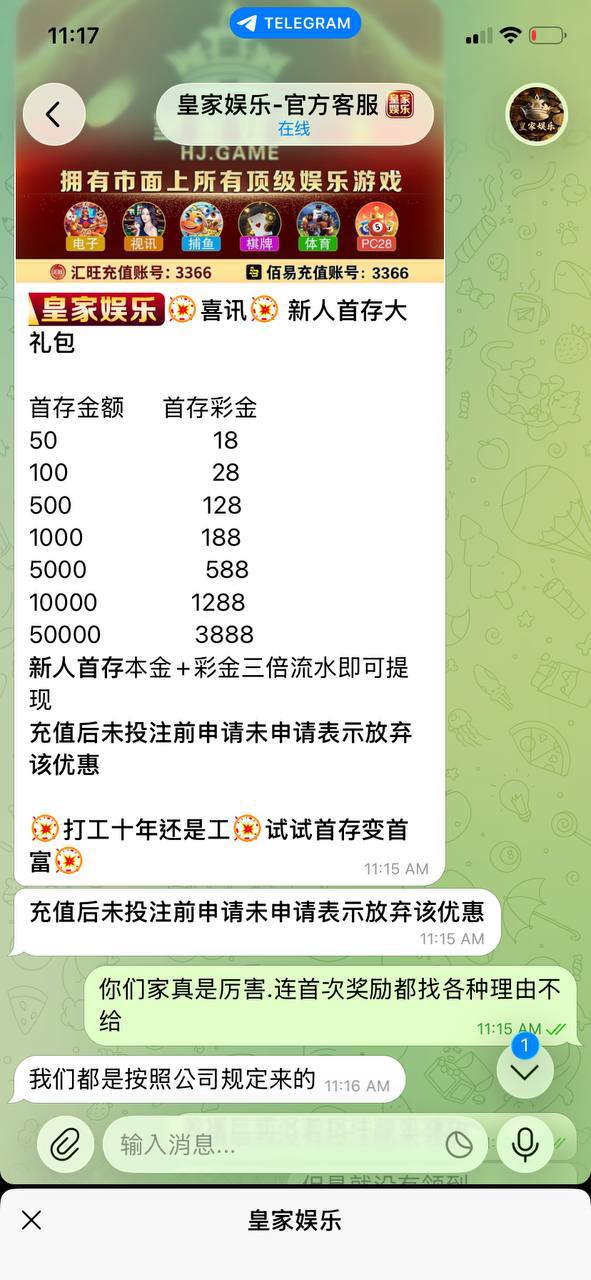 皇家娱乐平台诈骗案