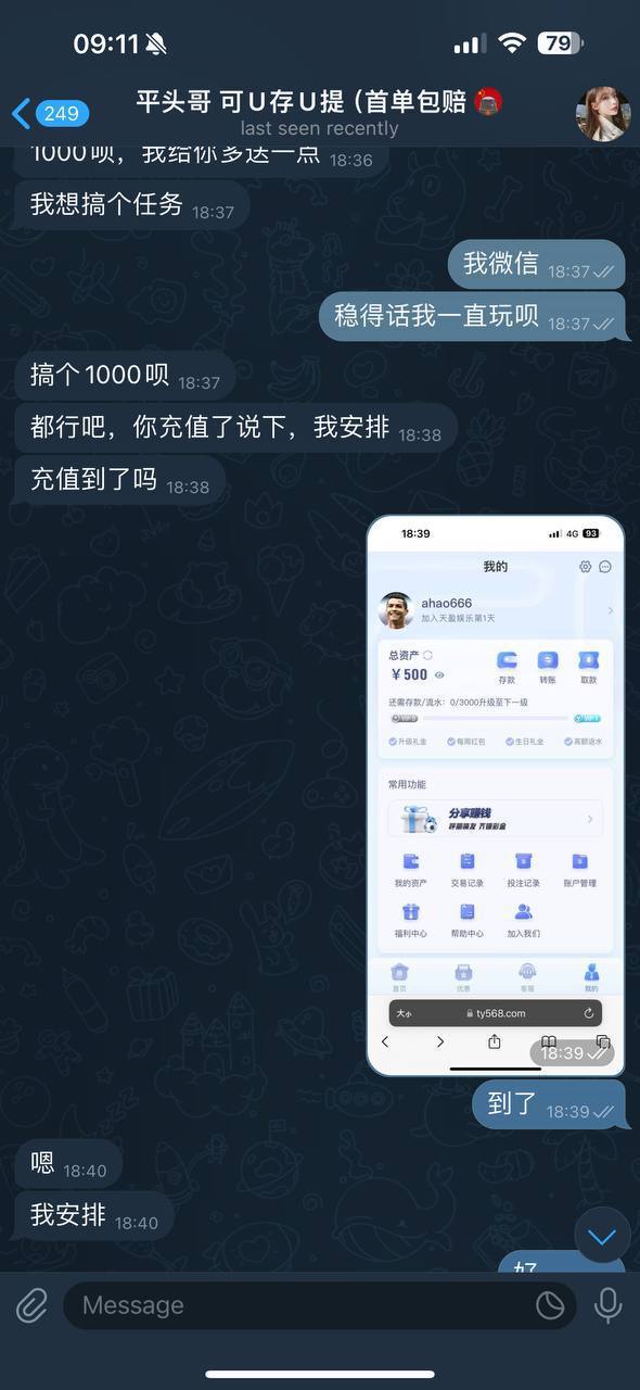 天盈娱乐骗子曝光