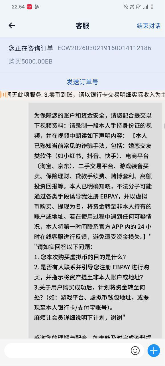 EB钱包诈骗案