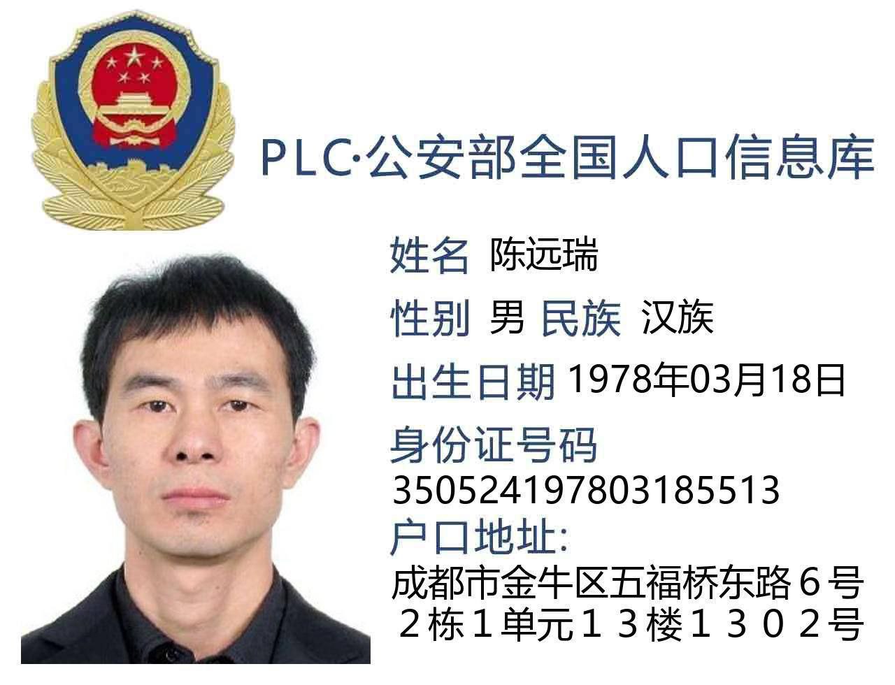 陈远瑞涉嫌虐待工人