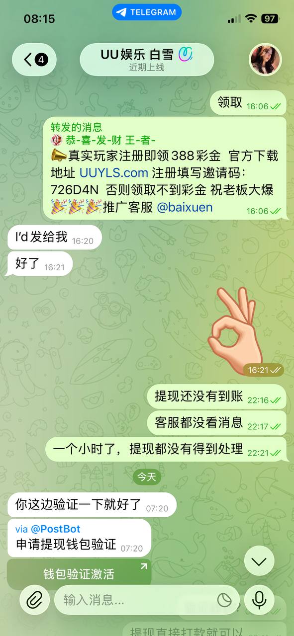 UU娱乐骗子曝光
