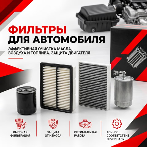 Фильтры в Астане — быстрый автоматический подбор по VIN в SCANPART