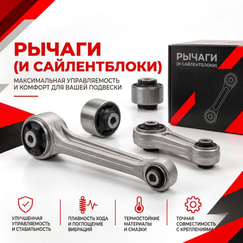 Рычаги и сайлентблоки в Астане — быстрый автоматический подбор по VIN в SCANPART