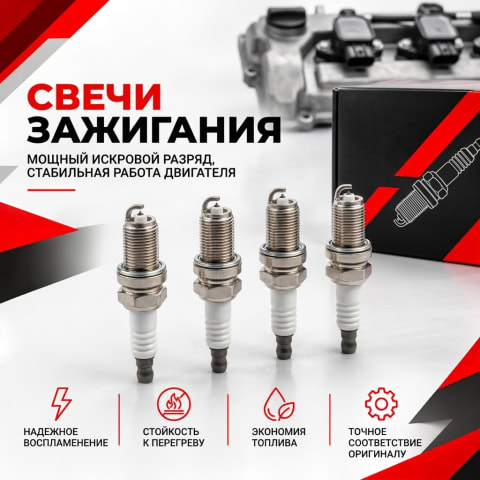 Свечи зажигания в Астане — быстрый автоматический подбор по VIN в SCANPART