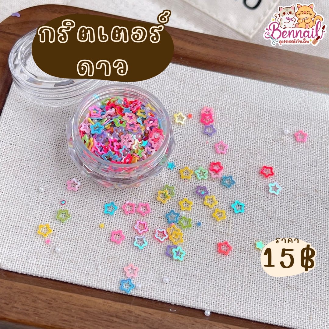  กริตเตอร์หัวใจ กริตเตอร์ดาว