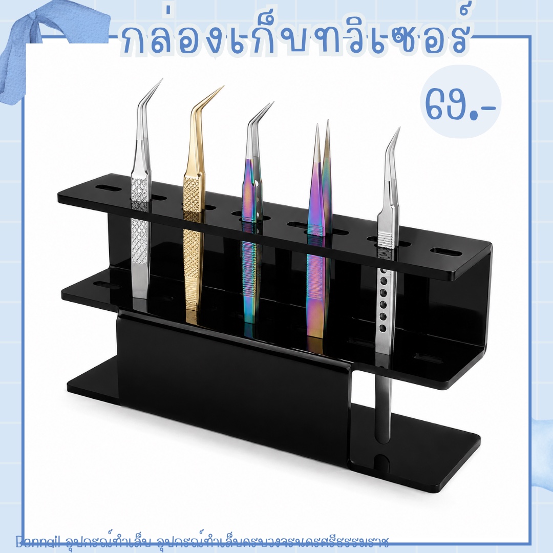กล่องเก็บทวิเซอร์