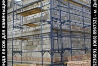 Леса строительные jLo2