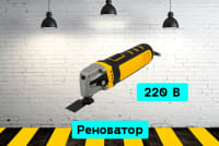 Реноватор oAgD