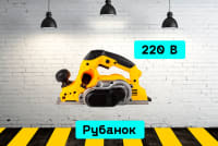 Рубанок электрический wvZd
